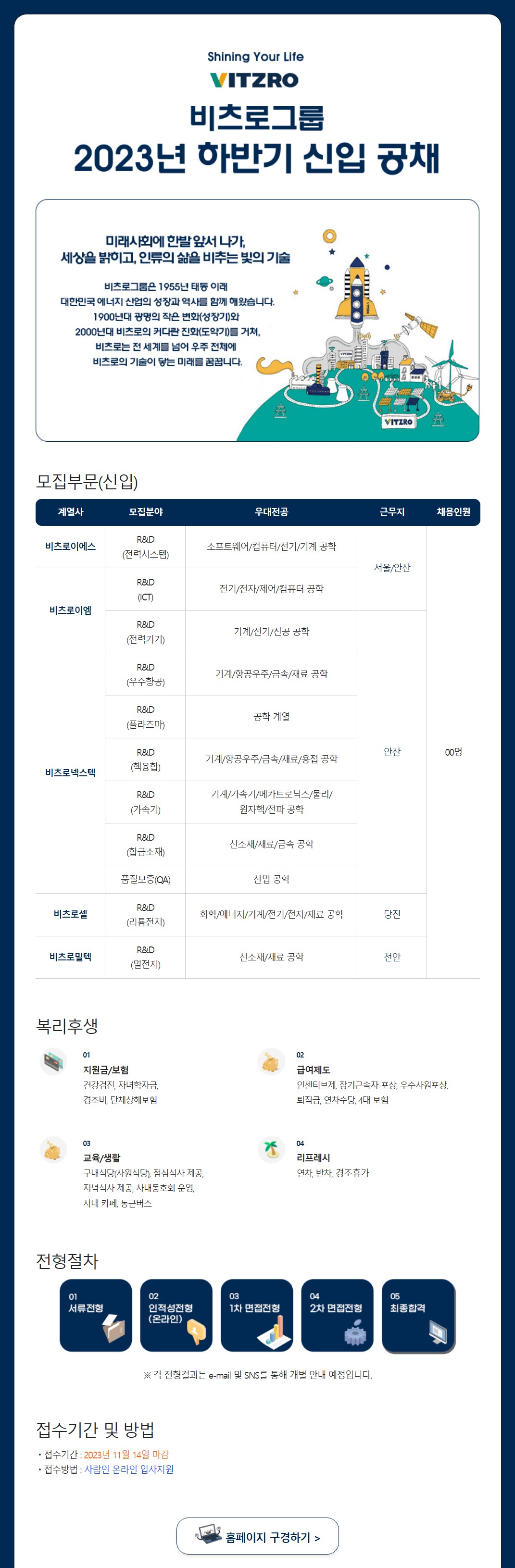 비츠로셀 하반기 신입 공채.JPG